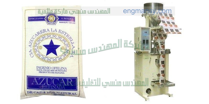 ماكينة تعبئة وتغليف كل انواع الحبوب