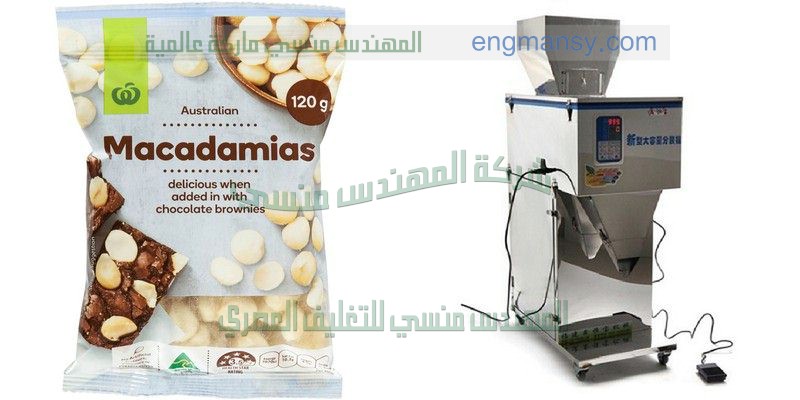 ماكينة تعبئة حبوب اتوماتيك ولب سورى تسالى من المهندس منسي لماكينات التعبئة و التغليف