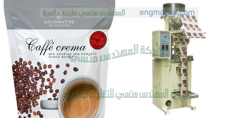 ماكينة تعبئة سكر وبقوليات نصف اوتوماتيك بنظام الوزن سكر ارز