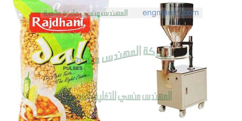 ماكينة تعبئة حبوب اتوماتيك جرامات حمص لب تسالى من شركة المهندس منسى