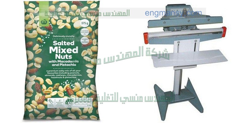 ماكينة لحام اكياس الفول السودانى واكياس المكسرات