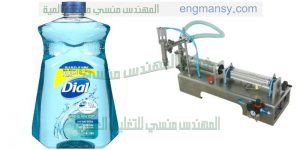 ماكينات تعبئة الصابون السائل وسوائل التنظيف المختلفة