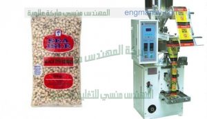 ماكينات تعبئة بقوليات اتومات شركة المهندس منسي لماكينات التعبئة والتغليف