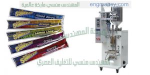ماكينة اتوماتيك تعبئة اكياس العصير بسرعة و كفاءة عالية