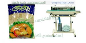 ماكينة اغلاق الكيس