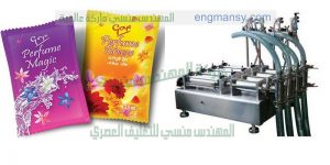 ماكينة تعبئة اكياس عطور من شركة المهندس منسي لماكينات التعبئة والتغليف