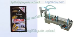 ماكينة تعبئة اكياس عطور من شركة المهندس منسي لماكينات التعبئة والتغليف