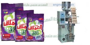 ماكينة تعبئة اكياس مساحيق الغسيل من شركة المهندس منسي لماكينات التعبئة والتغليف