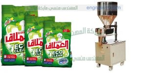 ماكينة تعبئة اكياس مساحيق الغسيل من شركة المهندس منسي لماكينات التعبئة والتغليف