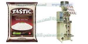 ماكينة تعبئة الأرز أكياس