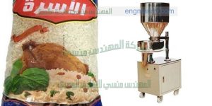 ماكينة تعبئة الأرز أكياس التموين من شركة المهندس منسي لماكينات التعبئة والتغليف