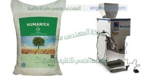 ماكينة تعبئة الاسمده الزراعية ماركة ام توباك