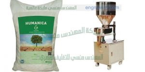 ماكينة تعبئة الاسمده الزراعية ماركة ام توباك
