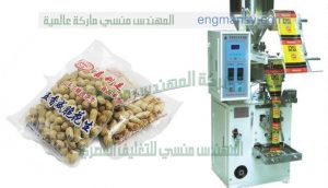 ماكينة تعبئة البقوليات السكر والارز والفول والعدس والملح من شركة المهندس منسي لماكينات التعبئة والتغليف