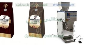 ماكينة تعبئة البن فى اكياس وفى عبوات نصف أتوماتيك