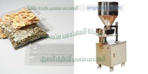 ماكينة تعبئة الحبوب في أكياس