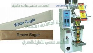 ماكينة تعبئة السكر في اكياس صغيرة الحجم