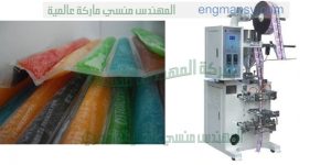 ماكينة تعبئة السوائل في اكياس الاتوماتيكية
