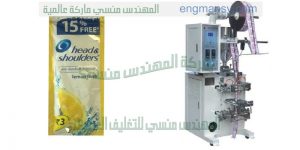 ماكينة تعبئة الشامبو