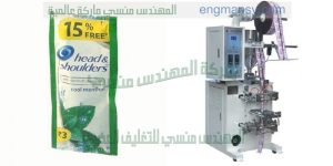 ماكينة تعبئة الشامبو في اكياس