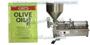 ماكينة تعبئة الشامبو وتعبئة اكياس زيوت
