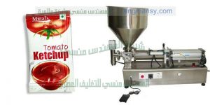 ماكينة تعبئة الصلصة في اكياس
