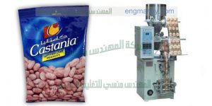 ماكينة تعبئة الفول السوداني في اكياس