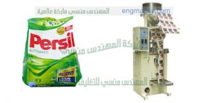 ماكينة تعبئة المساحيق وتعبئة منظفات الغسيل في أكياس