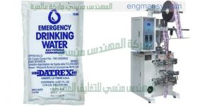 ماكينة تعبئة المياة المقطرة فى اكياس بلاستيك