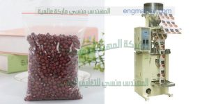 ماكينة تعبئة بقوليات الارز والسكر والعدس وحبوب وفول