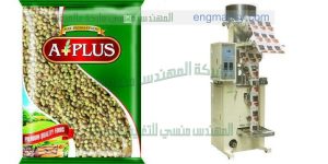 ماكينة تعبئة بقوليات من شركة المهندس منسي لماكينات التعبئة والتغليف