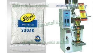 ماكينة تعبئة بقوليات وسكر وارز ومكرونة
