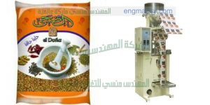 ماكينة تعبئة حبيبات وحبوب اتوماتيكية نظام الكاسات في اكياس