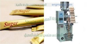 ماكينة تعبئة سكر فنادق واكياس اصابع