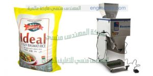 ماكينة تعبئة سكر وارز وحبيبات موازين نصف اوتوماتيك من شركة المهندس منسي لماكينات التعبئة والتغليف