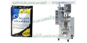 ماكينة تعبئة شامبو عطور واكياس ديتول