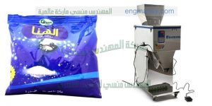 ماكينة تعبئة وتغليف أكياس الملح