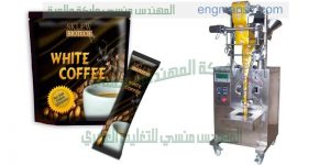ماكينة تعبئة وتغليف البودر شديد النعومه مثل النشا والدقيق و البن و تعبئة مرقه