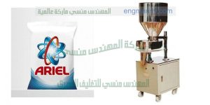 ماكينة تعبئة وتغليف الحبوب والبودرة في اكياس
