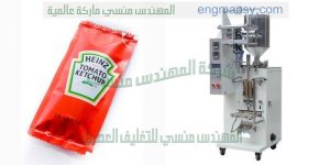 ماكينة تعبئة وتغليف سوائل وسوائل لزجه وكتشب وجل