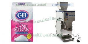 ماكينة تعبئة وتغليف للسكر والارز والبقوليات