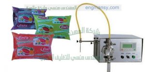 ماكينة تعبئة وتغليف نصف اوتوماتيك من شركة المهندس منسي لماكينات التعبئة والتغليف