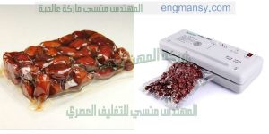 ماكينة فاكيوم لشفط وتفريغ الهواء من الاكياس للبلح