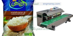ماكينة لحام و غلق أكياس الأرز ولحام وغلق أكياس البقوليات من فول وعدس
