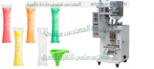 ماكينه تعبئه سوائل أوتوماتيك فى أكياس ماركة ام توباك