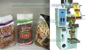 مكائن تعبئة وتغليف حبوب وبقوليات وموالج وبهارات وسكر