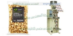 مكن تعبئة اللوز في أكياس
