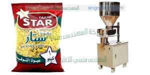 مكن تعبئة مكرونة فى اكياس شركة المهندس منسي لماكينات التعبئة والتغليف