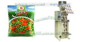مكن تعبئه شيبس وخضروات المجمده