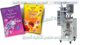 مكنة تعبئة وتغليف أكياس العطور